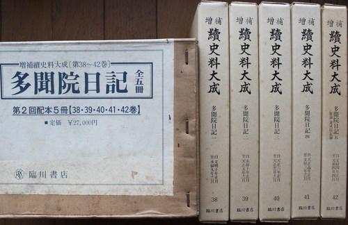 多聞院日記