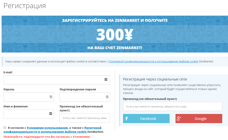 регистрация на ZenMarket