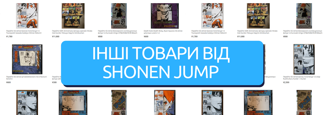 купити аніме товари від shonen jump