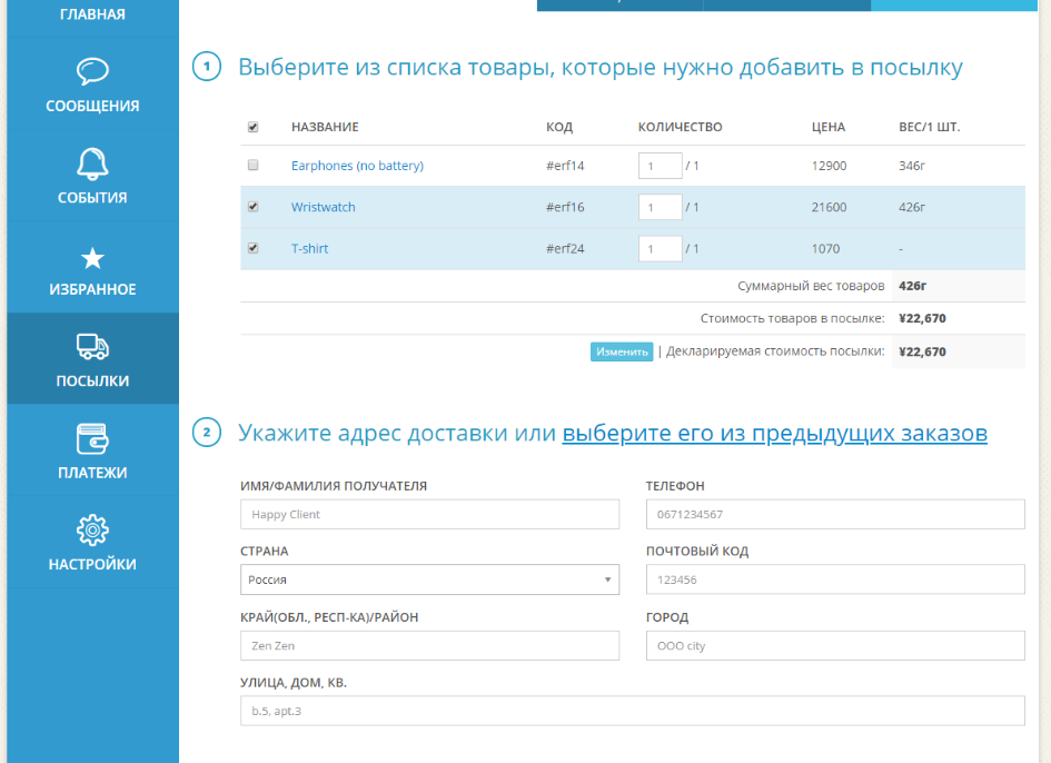 создание посылки Zenmarket