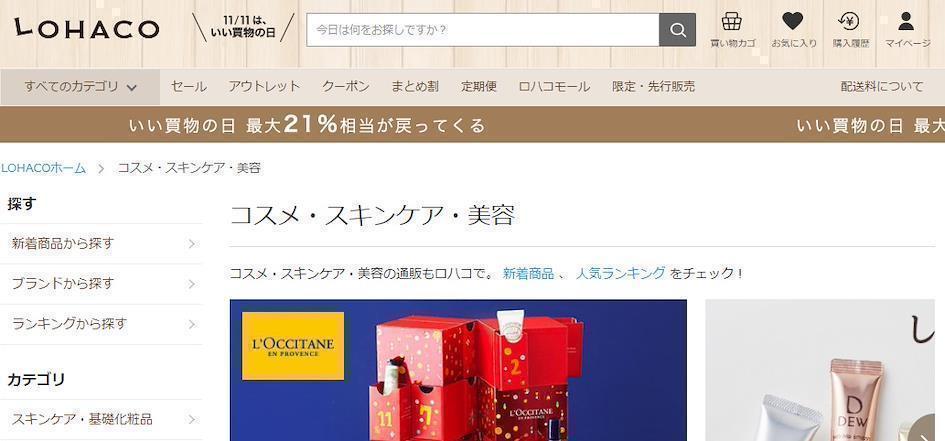 日本必買購物網站：Lohaco