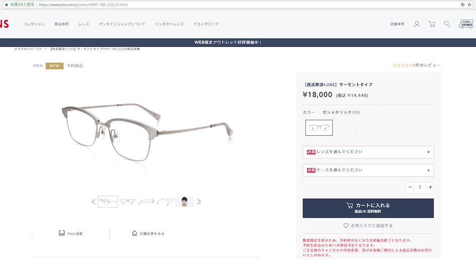日本眼鏡