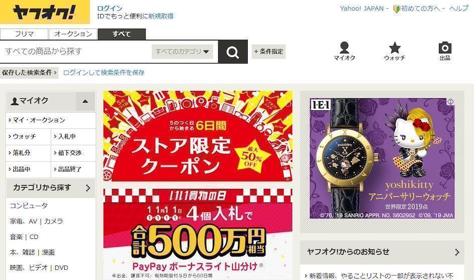 日本必買購物網站：YAHOO拍賣