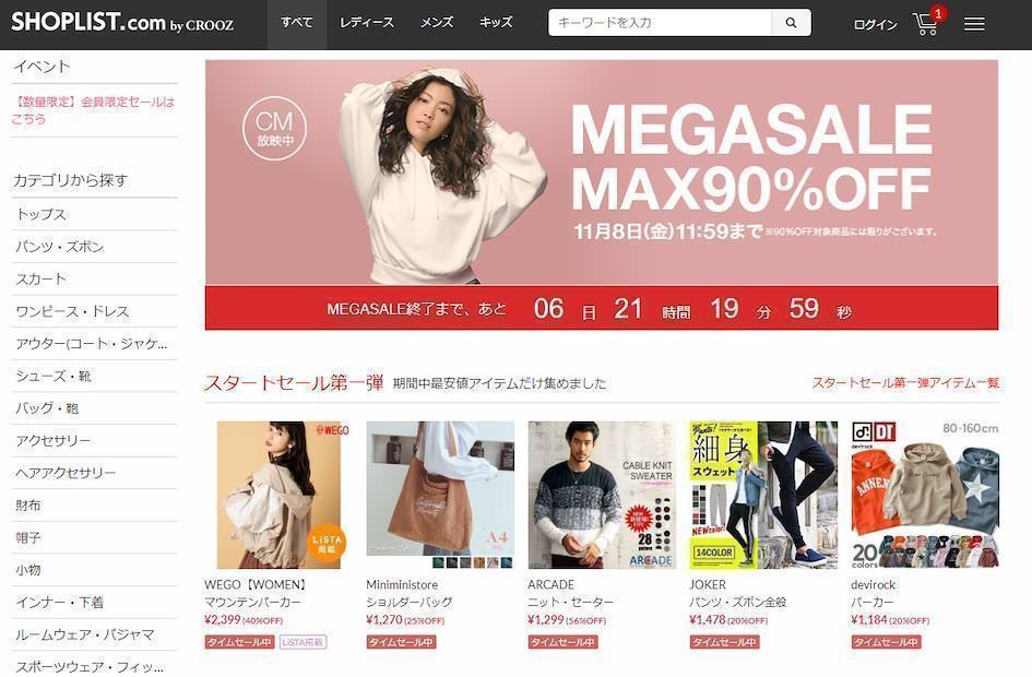 日本必買購物網站：SHOPLIST