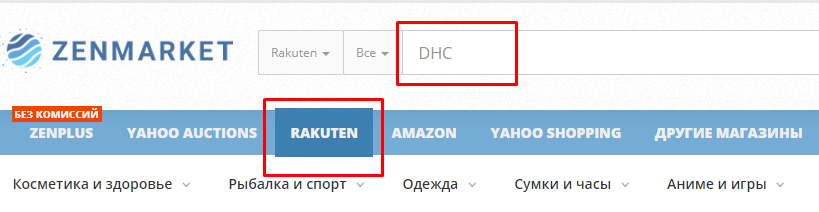 Купить товары DHC на Rakuten через страницу ZenMarket