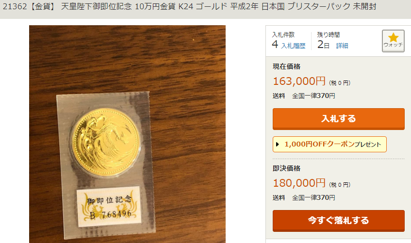 超入門日本Yahoo拍賣教學 2. 珍貴稀有商品包羅萬有
