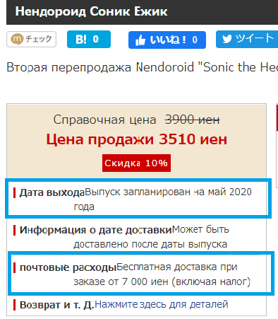 Купить нендороид Соник от Sega через ZenMarket