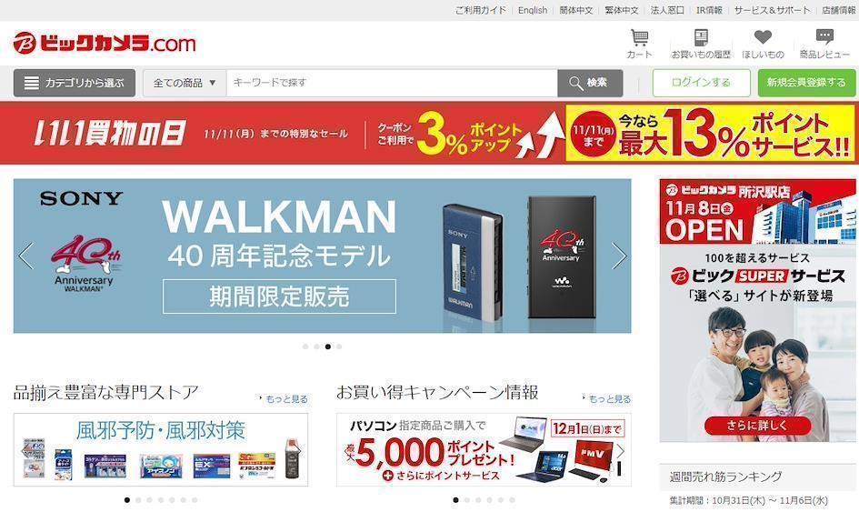 日本必買購物網站：Bic Camera