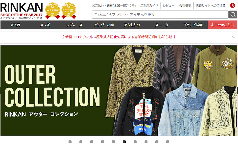 日本必買購物網站：日本二手店網站推介—古著、中古包、二手名牌包 Rinkan