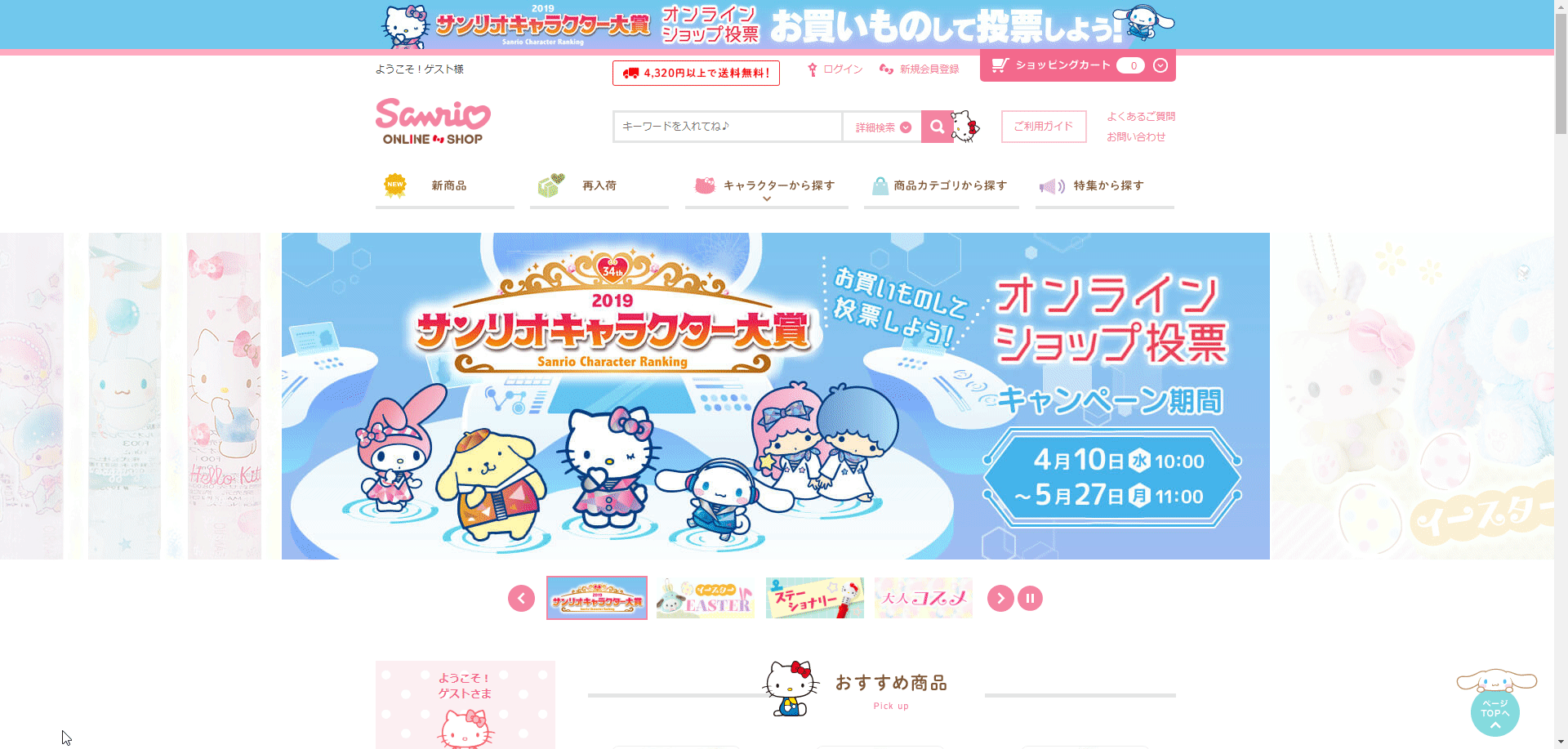 Purchase from the Sanrio Japan Online Store With ZenMarket