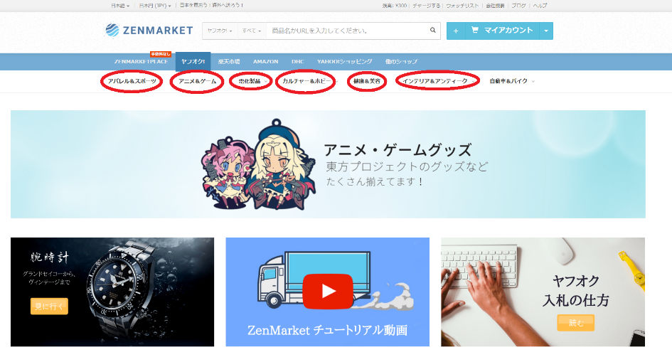 ZenMarketカテゴリーの使い方