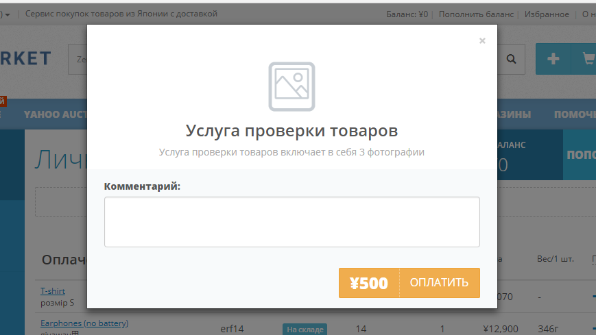 заказать проверку товаров ZenMarket