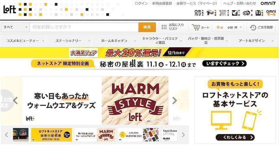 日本必買購物網站：Loft