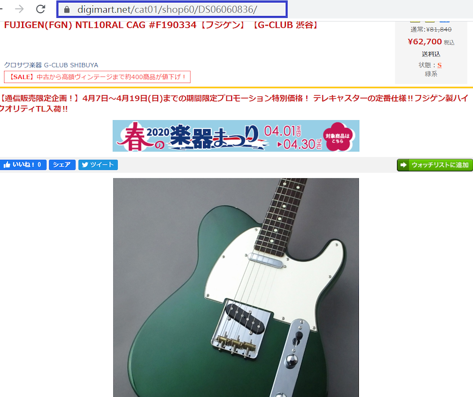 如何使用ZenMarket購買日本樂器