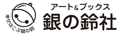 銀の鈴 電子ブックストア