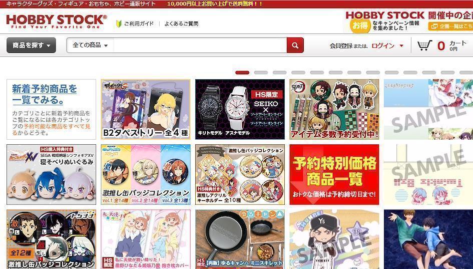 日本必買購物網站：Hobby Stock