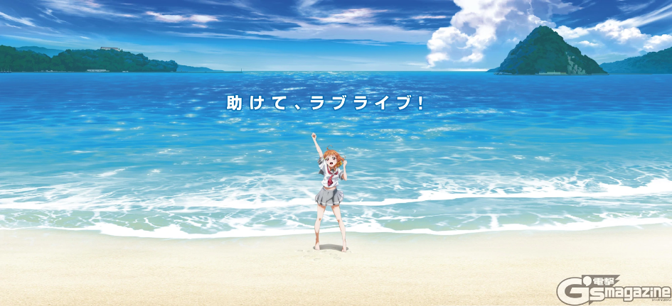 Love Live! Shcool Idol Project movie poster at the beach