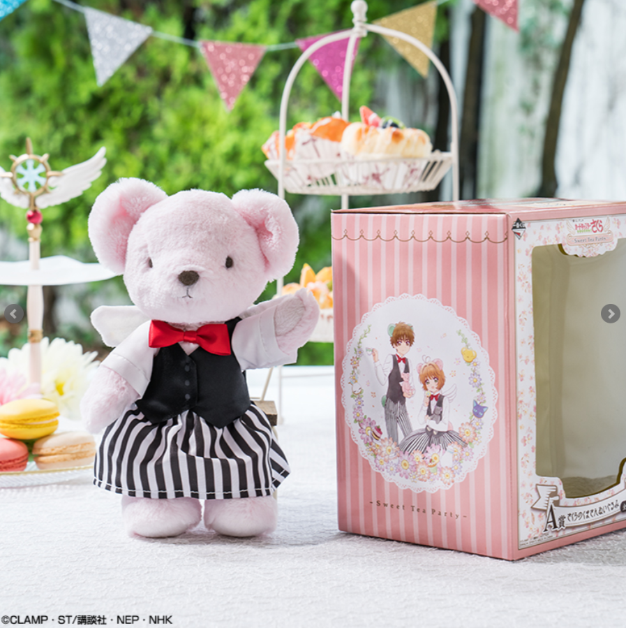 【2020一番賞情報 】庫洛魔法使 透明牌篇 ～Sweet Tea Party～A賞 - 小櫻造型小熊絨毛玩偶