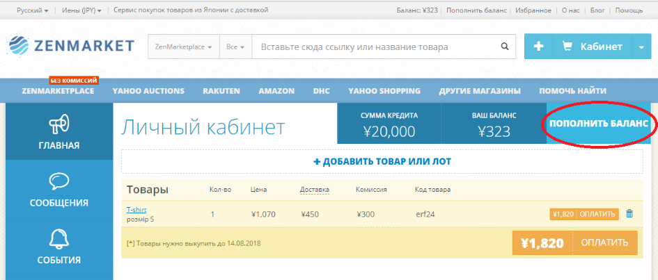 пополнения баланся на ZenMarket