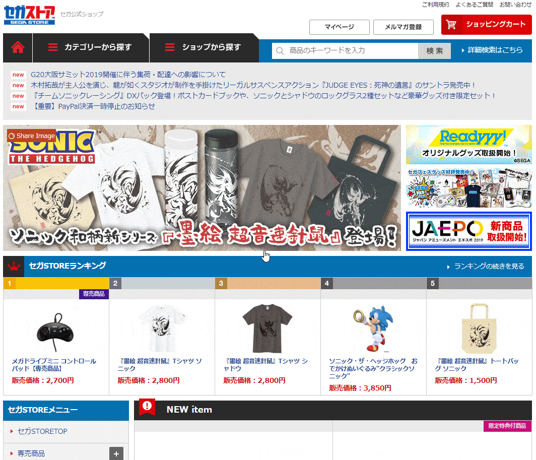 Shop the SEGA Japan Store with ZenMarket
