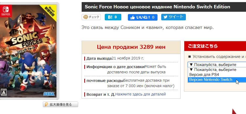 Sega Japan через ZenMarket