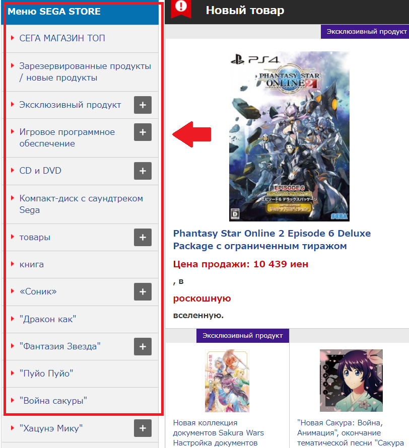 Sega Japan через ZenMarket
