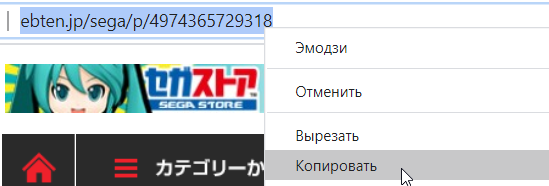 Sega Japan через ZenMarket