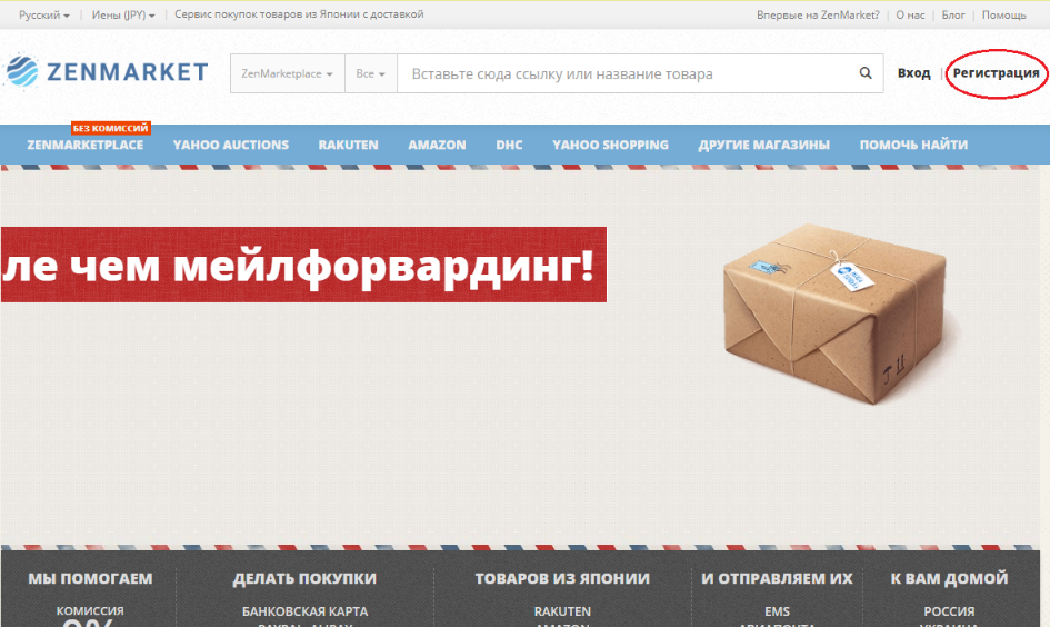 регистрация на ZenMarket