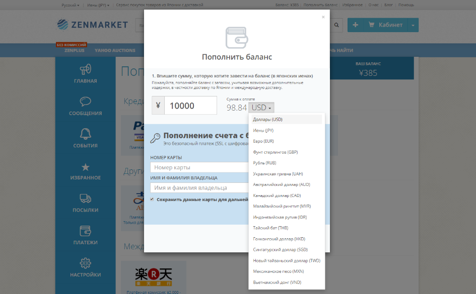 Пополнение баланса на ZenMarket 