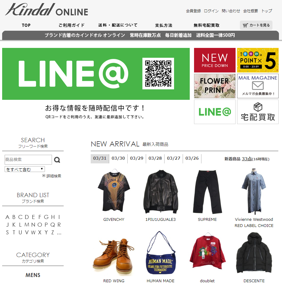 日本必買購物網站： 日本二手店網站推介—古著、中古包、二手名牌包Kindal