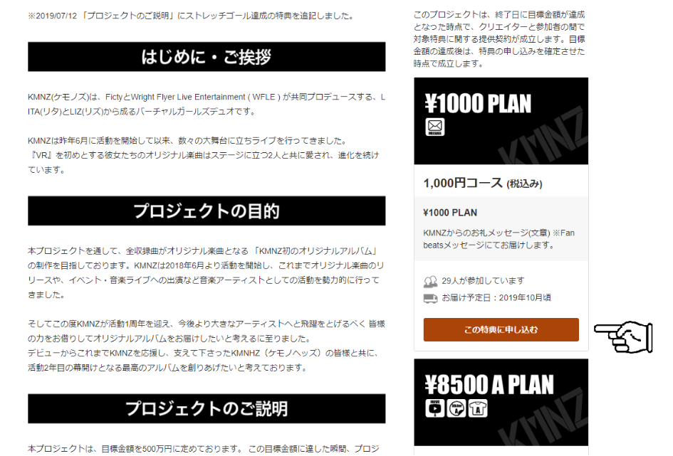 参加するプランの選択
