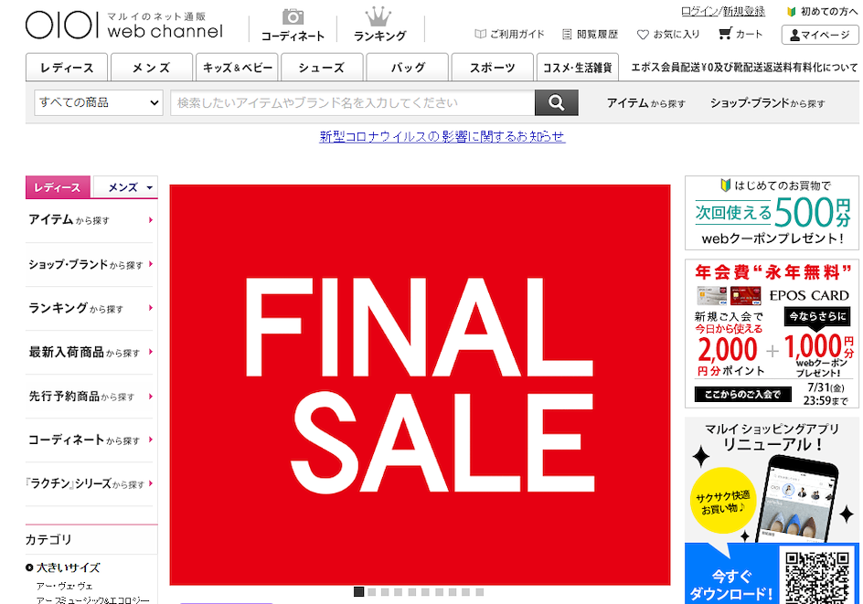 日本必買購物網站：0101丸井百貨