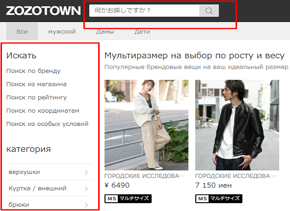 Zozotown на Zenmarket - строка поиска и боковая панель