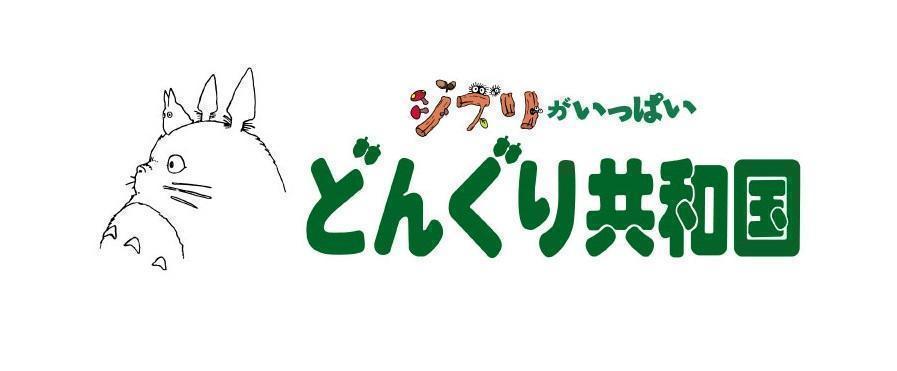 Лого официального магазина Studio Ghibli - "Donguri"
