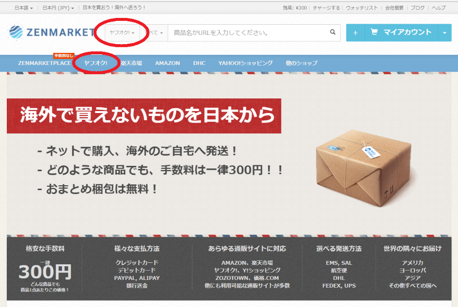 ZenMarketの入札の仕方