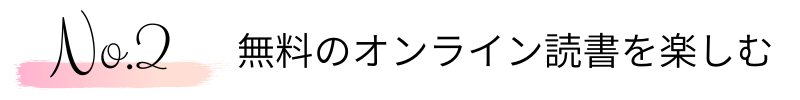 無料のオンライン読書を楽しむ