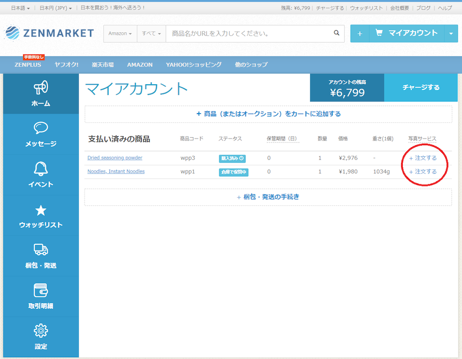 ゼンマーケットのご利用方法