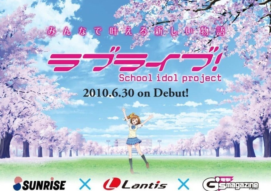 Love Live! School Idol Project debut poster