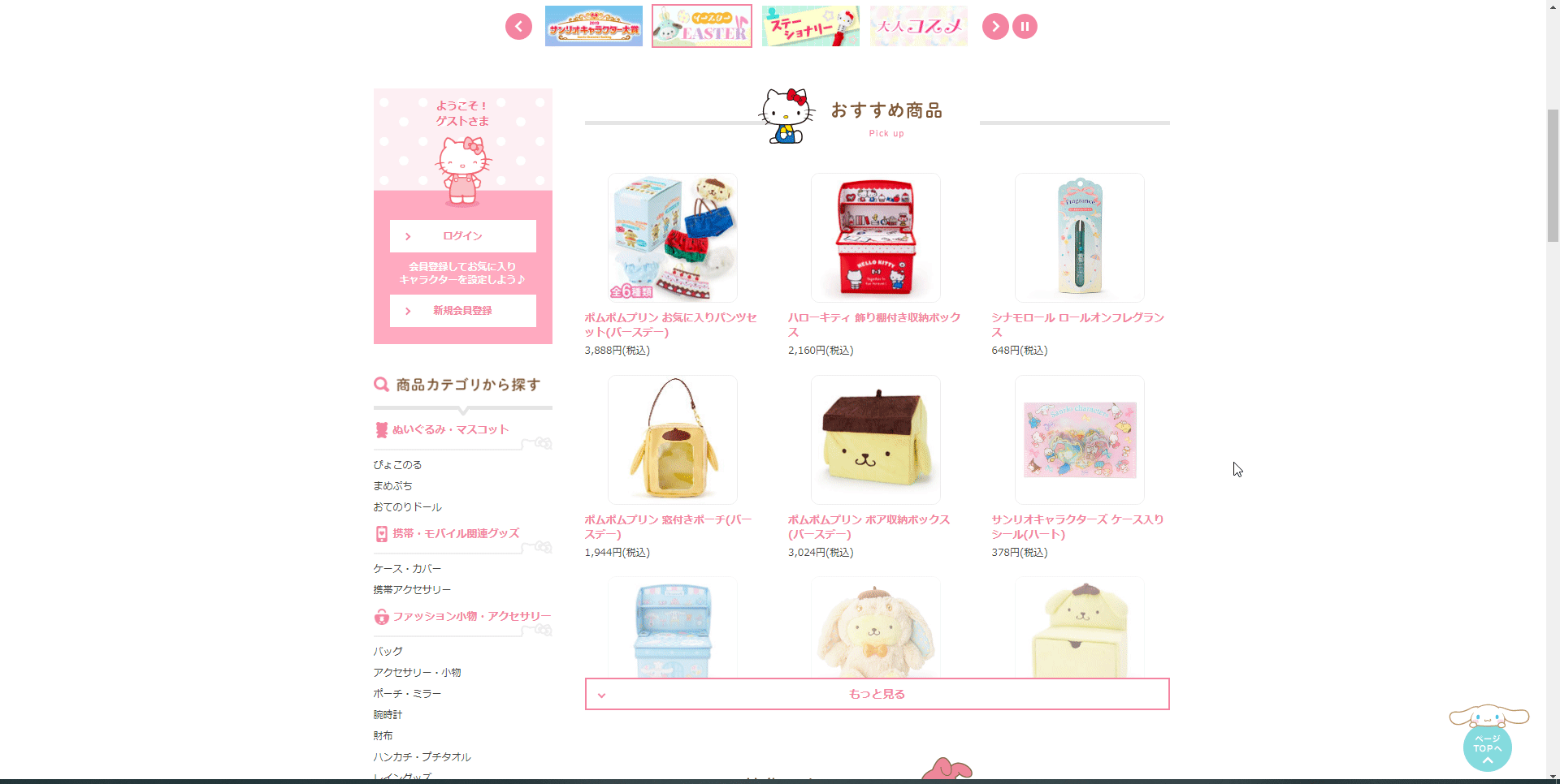 Traduci il sito ufficiale Sanrio in inglese