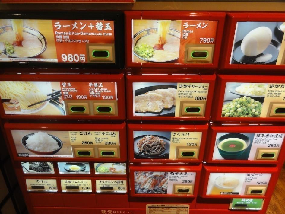 一蘭の自動券売機