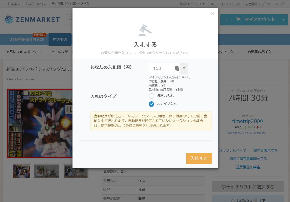 ZenMarketで入札する方法