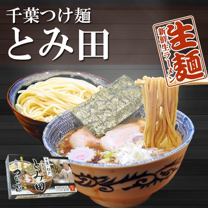 Famous Tomita tsukemen noodles topped with pork and seaweed