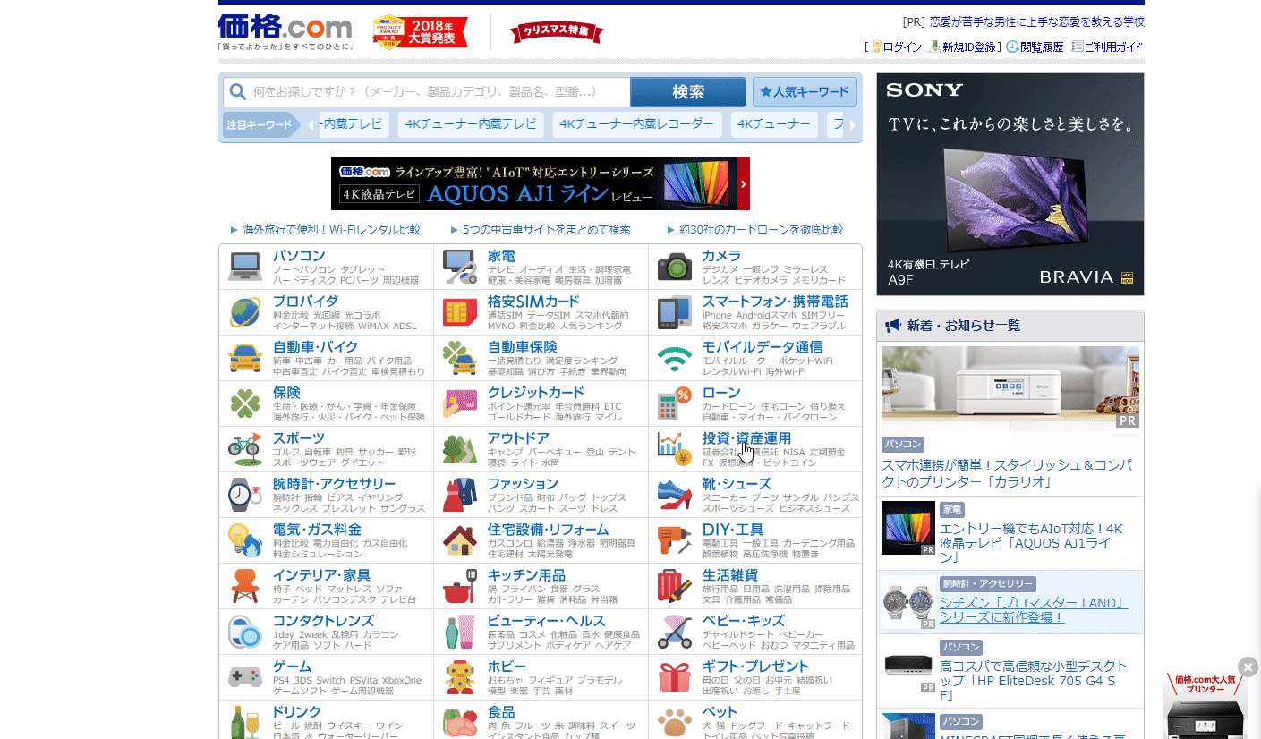 Finding japanese item listings with Kakaku.com