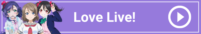 動漫服飾品牌R4G Love Live!系列