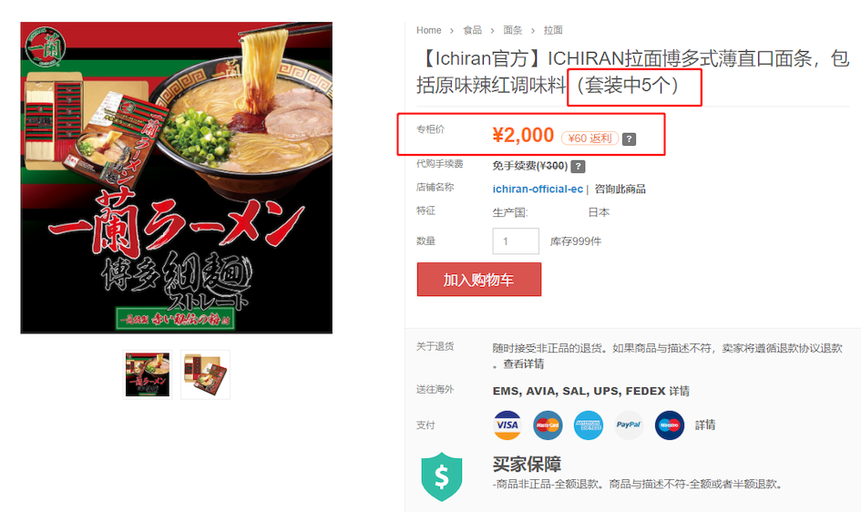 不在日本也可以享受到的正宗日本一蘭拉面 Zenmarket 日本代购 雅虎yahoo日拍代拍