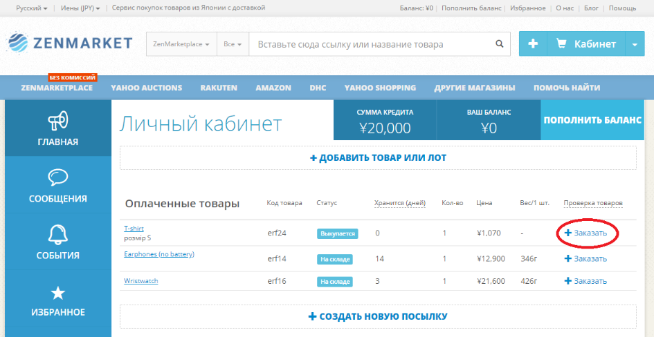 заказать проверку товаров ZenMarket