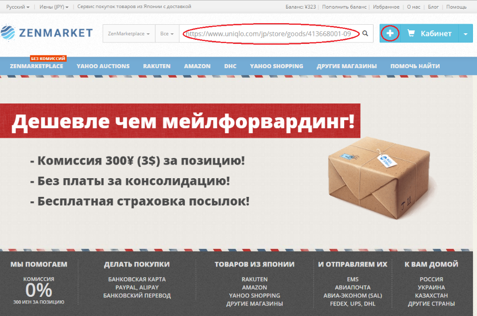 добавить товар на ZenMarket