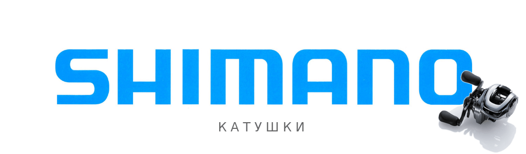 каталог катушек shimano